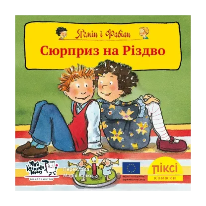 Зображення Піксі-книжка. Ясмін і Фабіан. Сюрприз на Різдво