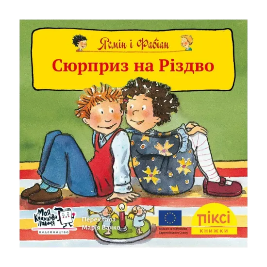 Зображення Піксі-книжка. Ясмін і Фабіан. Сюрприз на Різдво