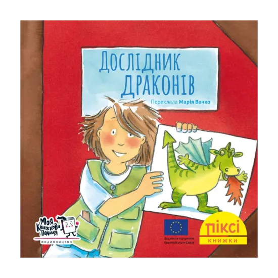 Зображення Піксі-книжка. Дослідник драконів