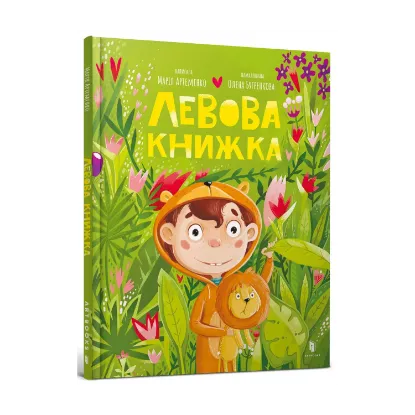 Зображення Левова книжка