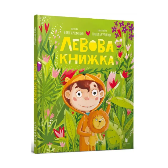 Зображення Левова книжка