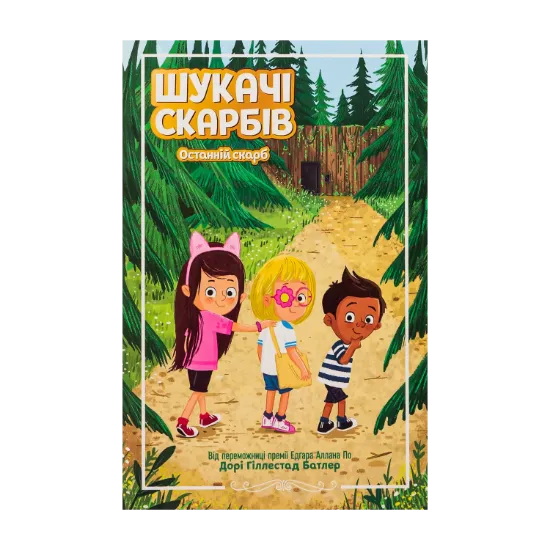 Зображення Шукачі скарбів. Книга 4. Останній скарб