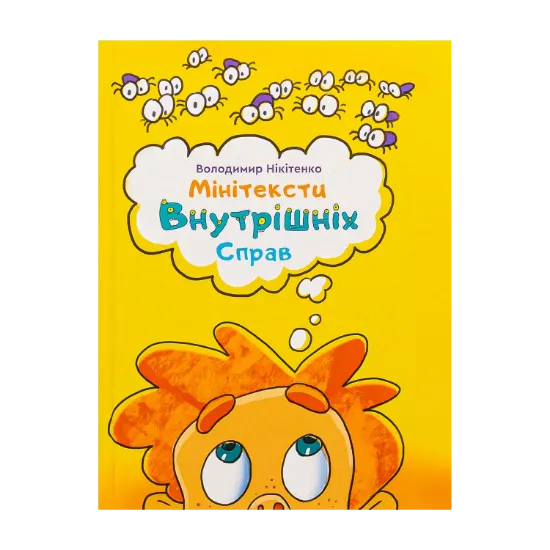 Зображення Мінітексти Внутрішніх Справ