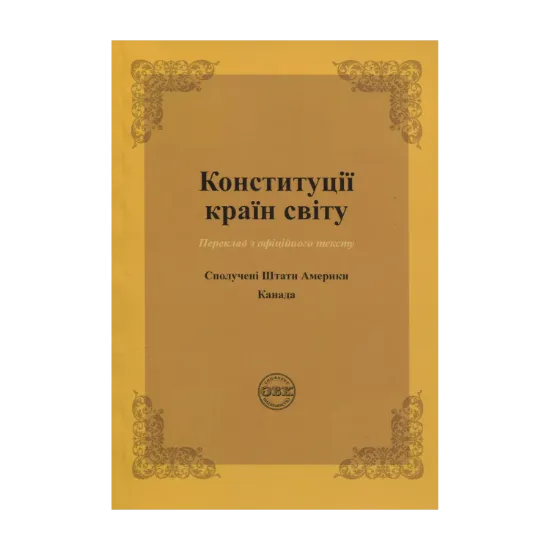 Зображення Конституції країн світу. Сполучені Штати Америки, Канада