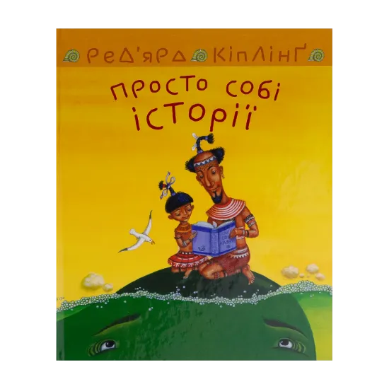 Зображення Просто собі історії