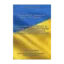 Зображення Ауксетичні властивості та динаміка кристалічної гратки монокристалів високої, середньої і низкої категорій. Електронний підручник (CD-ROM)