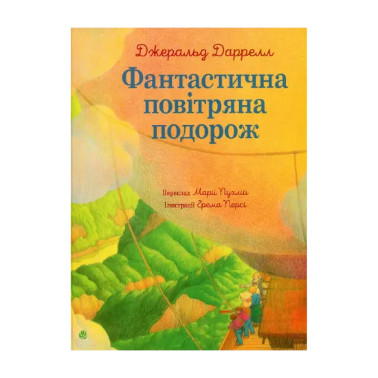 Зображення Фантастична повітряна подорож