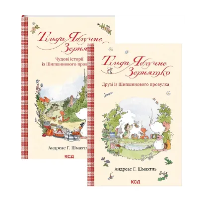 Зображення Тільда Яблучне Зернятко (комплект із 2-х книг)