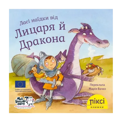 Зображення Ласі наїдки від Лицаря й Дракона