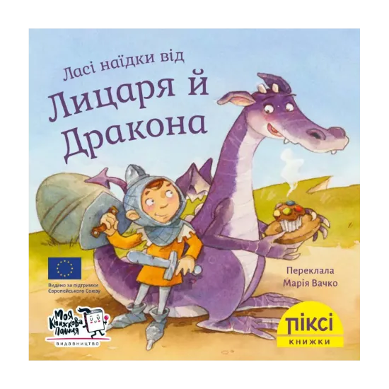Зображення Ласі наїдки від Лицаря й Дракона