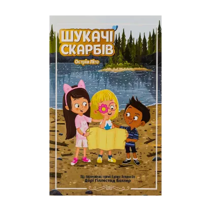 Зображення Шукачі скарбів. Книга 3. Острів Літо