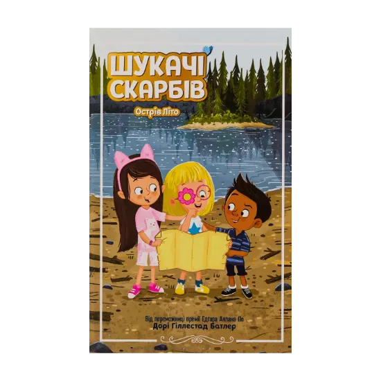 Зображення Шукачі скарбів. Книга 3. Острів Літо