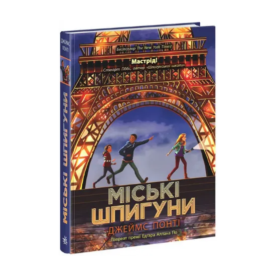 Зображення Міські шпигуни. Книга 1