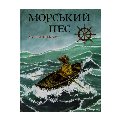 Зображення Морський пес