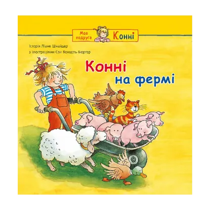 Зображення Конні на фермі