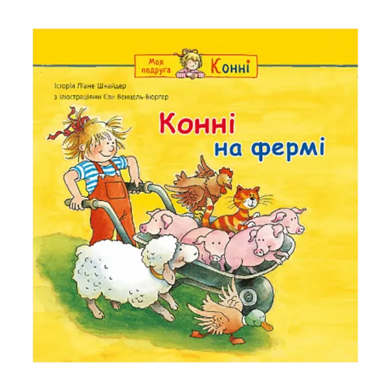 Зображення Конні на фермі