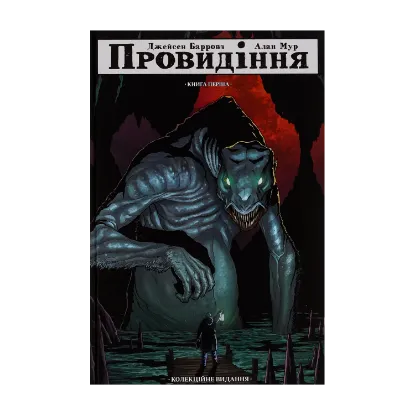 Зображення Провидіння. Книга 1. Колекційне видання