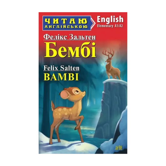 Зображення Бембі / Bambi