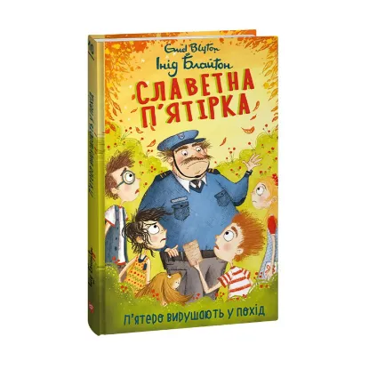 Зображення Славетна п’ятірка. Книга 10. П’ятеро вирушають у похід