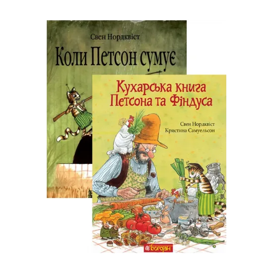 Зображення Кухарська книга Петсона та Фіндуса + Коли Петсон сумує (комплект із 2 книг)