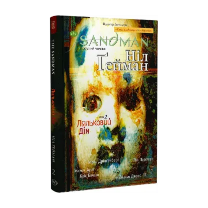 Зображення The Sandman. Пісочний чоловік. Том 2. Ляльковий дім