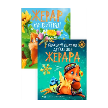 Зображення Детектив Жерар (комплект із 2 книг)