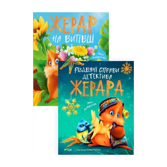 Зображення Детектив Жерар (комплект із 2 книг)