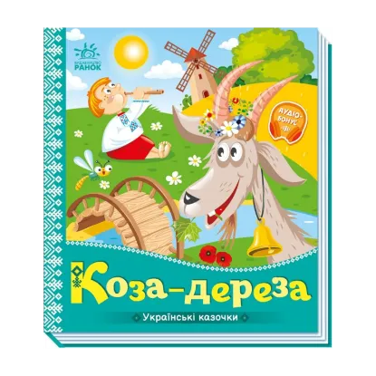 Зображення Коза-дереза