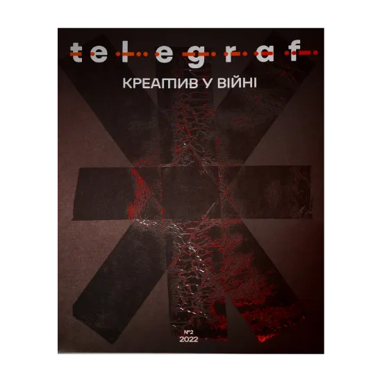 Зображення Журнал Telegraf. № 2. Креатив у війні