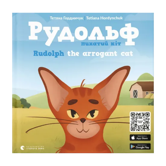 Зображення Рудольф. Пихатий кіт / Rudolph The Arrogant Cat