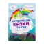 Зображення Антистресові казки та ігри. Вогники світла
