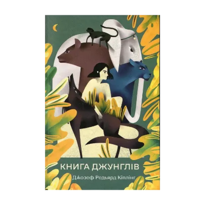 Зображення Книга джунглів