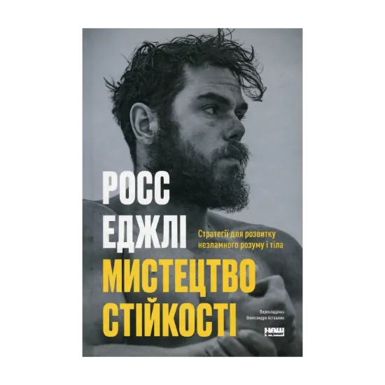 Зображення Мистецтво стійкості: стратегії для незламного розуму і тіла