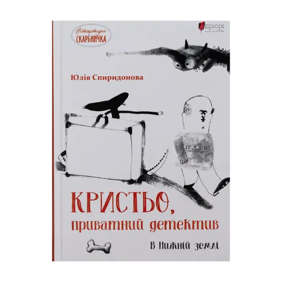 Зображення Кристьо, приватний детектив. В Нижній землі