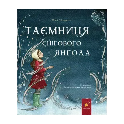 Зображення Таємниця снігового янгола