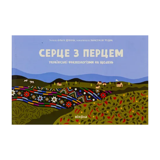 Зображення Серце з перцем
