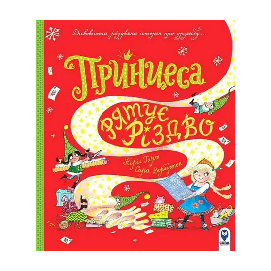 Зображення Принцеса рятує Різдво