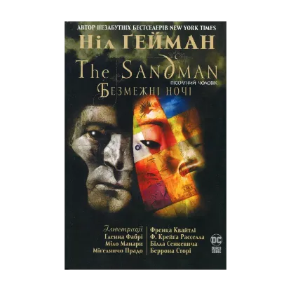 Зображення The Sandman. Пісочний чоловік. Безмежні ночі