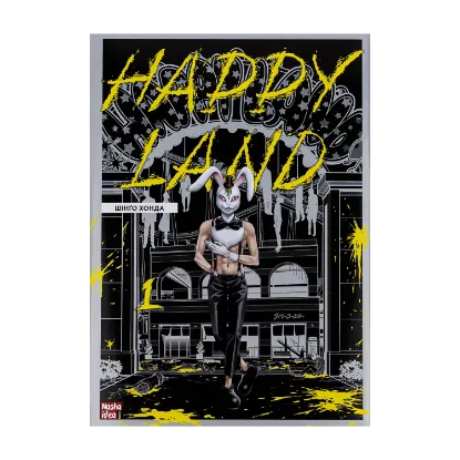 Зображення Happy Land. Том 1