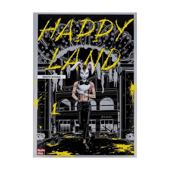 Зображення Happy Land. Том 1