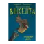 Зображення Пригоди кажана Вінсента. Книга 1. У пошуках друга