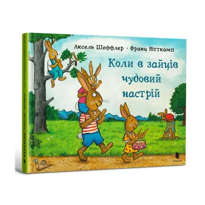 Зображення Коли в зайців чудовий настрій