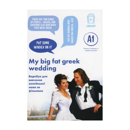 Зображення My Big Fat Greek Wedding (A1). Журнал для вивчення англійської мови по фільмах