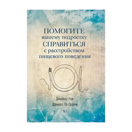 Зображення Помогите вашему подростку справиться с расстройством пищевого поведения