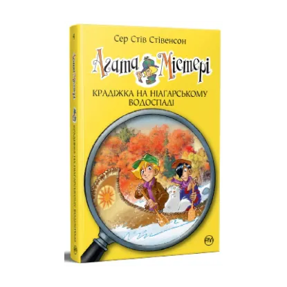 Зображення Агата Містері. Книга 4. Крадіжка на Ніагарському водоспаді