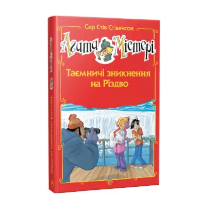 Зображення Агата Містері. Таємничі зникнення на Різдво. Спецвипуск 3