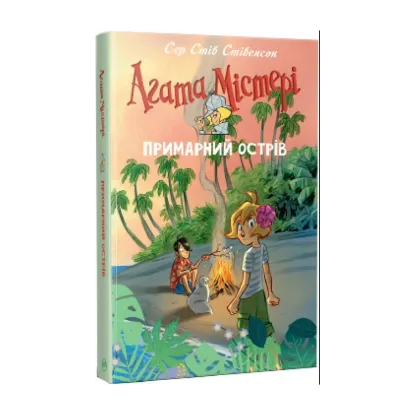 Зображення Агата Містері. Спецвипуск 5. Примарний острів