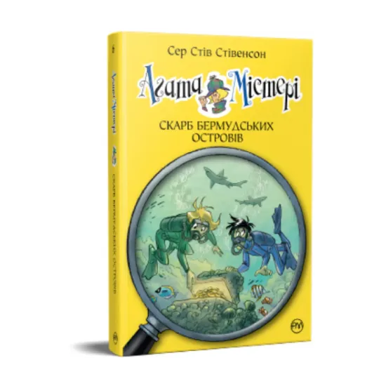 Зображення Агата Містері. Скарб Бермудських островів. Книга 6