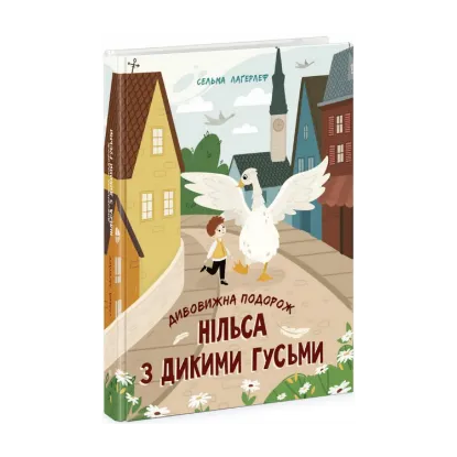 Зображення Дивовижна подорож Нільса з дикими гусьми