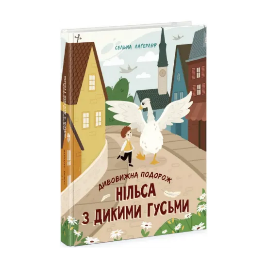 Зображення Дивовижна подорож Нільса з дикими гусьми